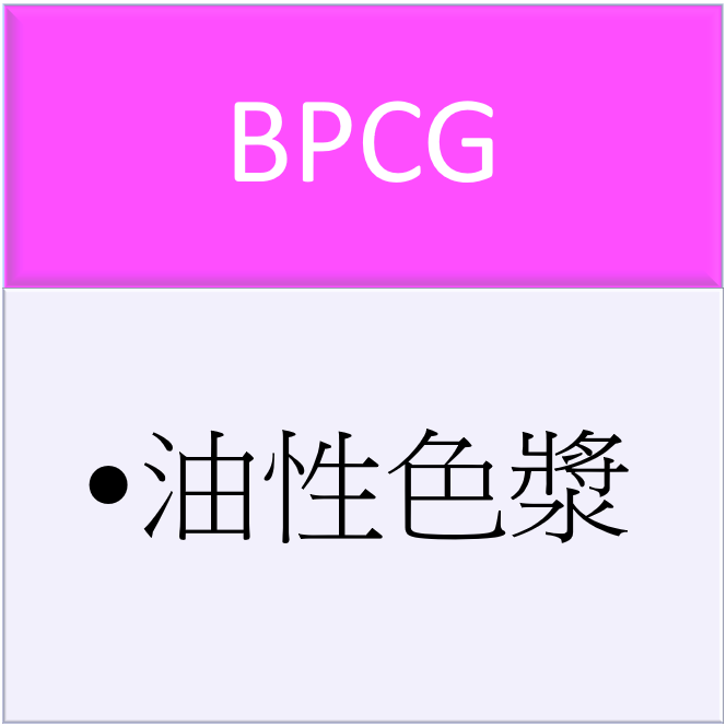 Radiant / Swada螢光-BPCG