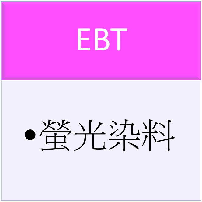Radiant / Swada螢光-EBT