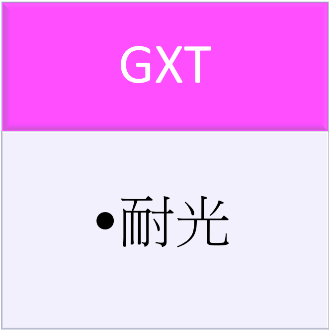 Radiant / Swada螢光-GXT