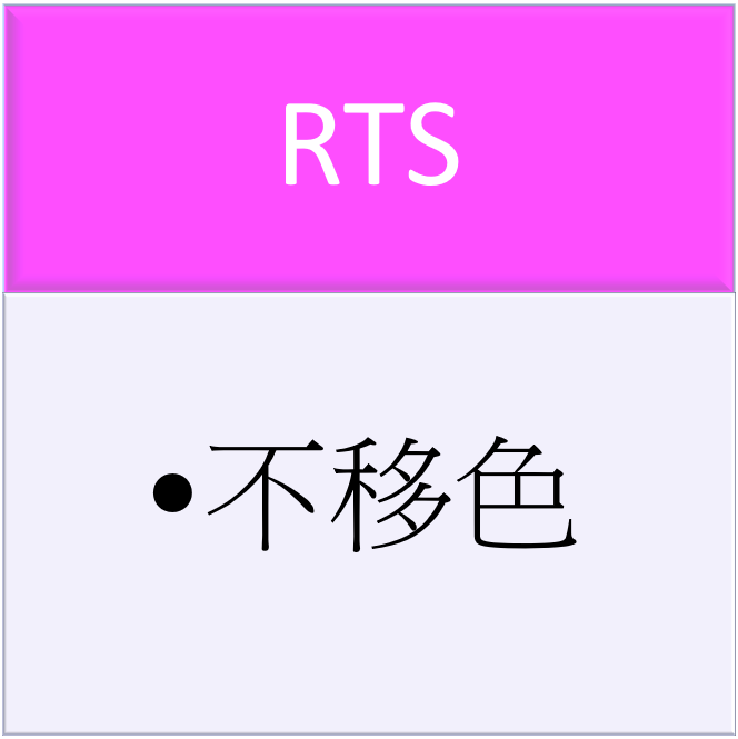 Radiant / Swada螢光-RTS